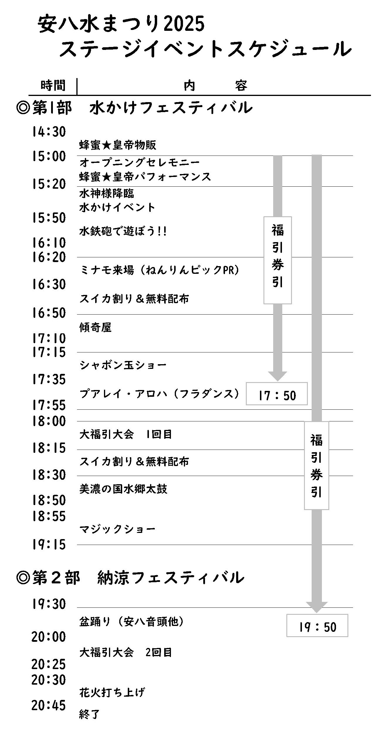 タイムスケジュール