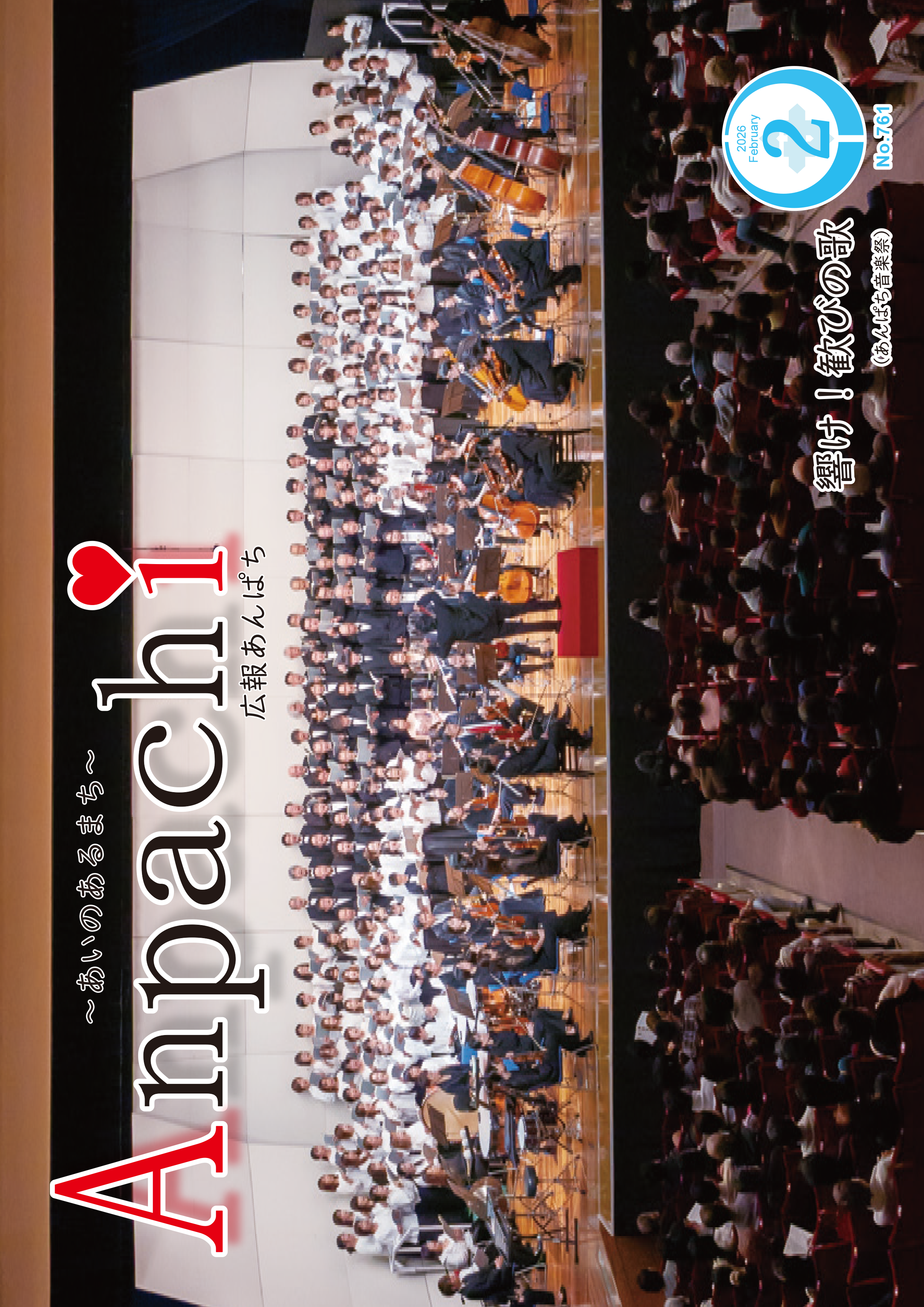 広報あんぱち2026年2月の画像