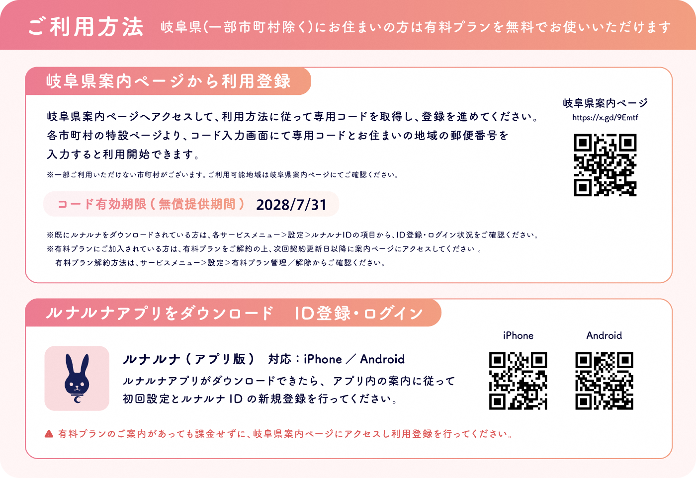 ルナルナ　ご利用方法