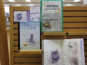 「こねことコート」展示コーナーの写真1