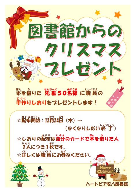 図書館からのクリスマスプレゼント2020の画像