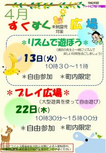 4月すくすく広場のチラシ