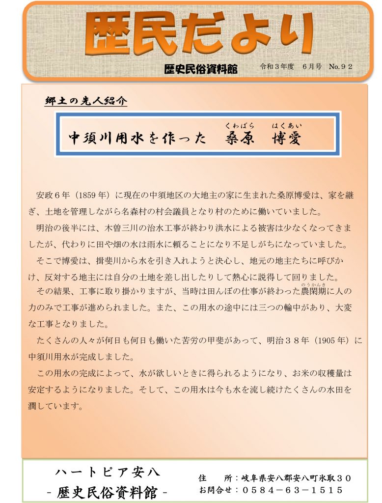 歴民だより　6月号　No.92の画像