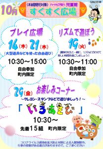 令和3年10月すくすく広場のチラシ