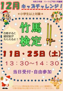 令和3年12月子ども講座のお知らせのチラシ