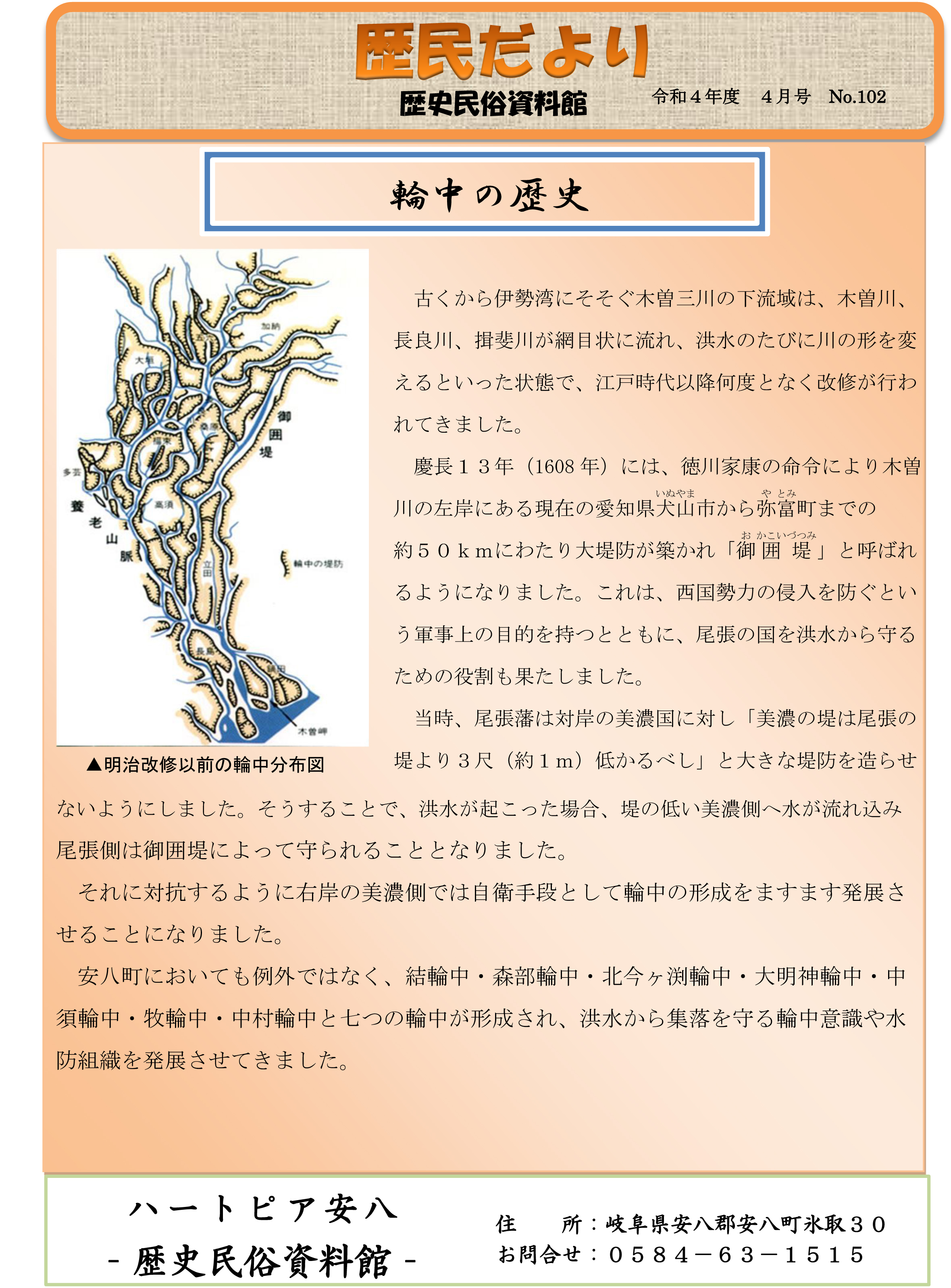 歴民だより4月号　No.102