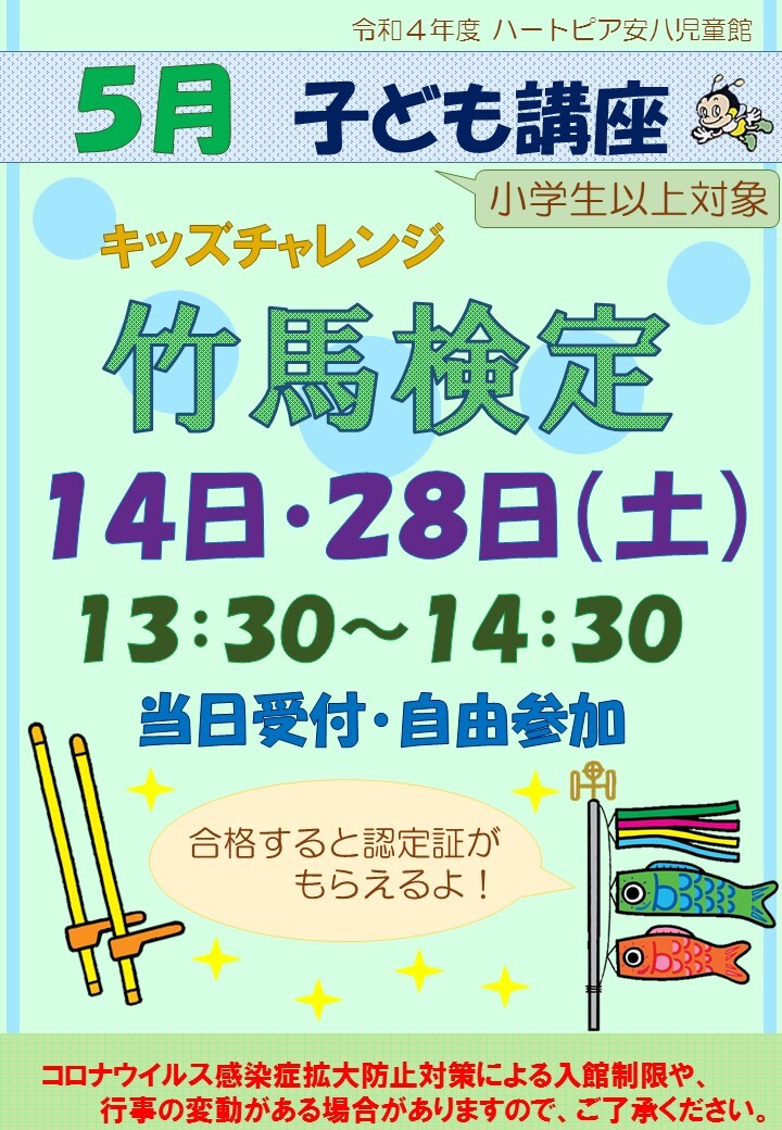 令和4年4月子ども講座のお知らせのチラシ