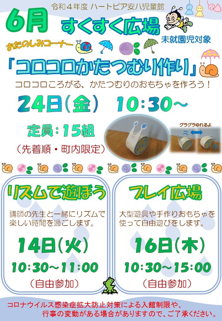 令和4年4月すくすく広場のチラシ