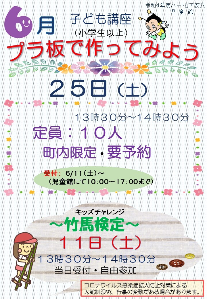 令和4年4月子ども講座のお知らせのチラシ