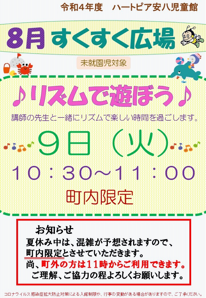 令和4年4月すくすく広場のチラシ