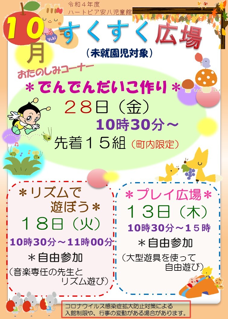 令和4年4月すくすく広場のチラシ