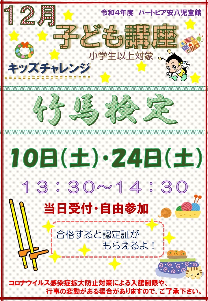 令和4年4月子ども講座のお知らせのチラシ