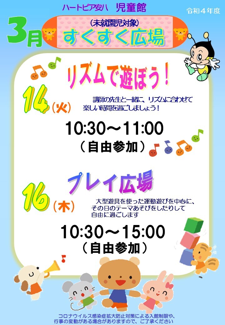 令和5年3月すくすく広場のチラシ