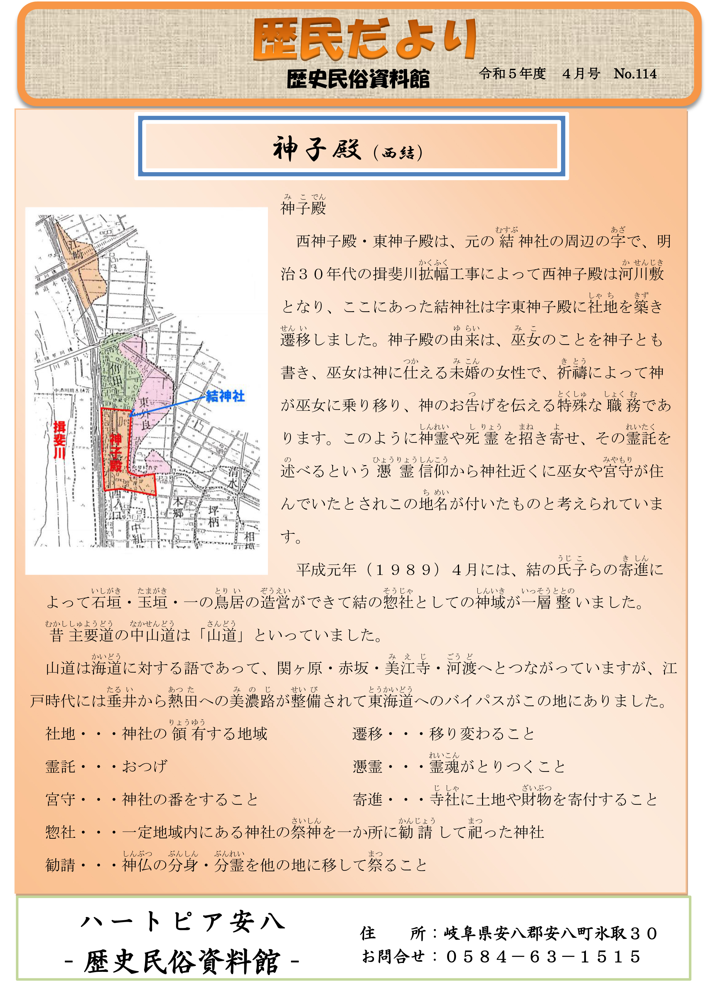 歴民だより4月号　No.114