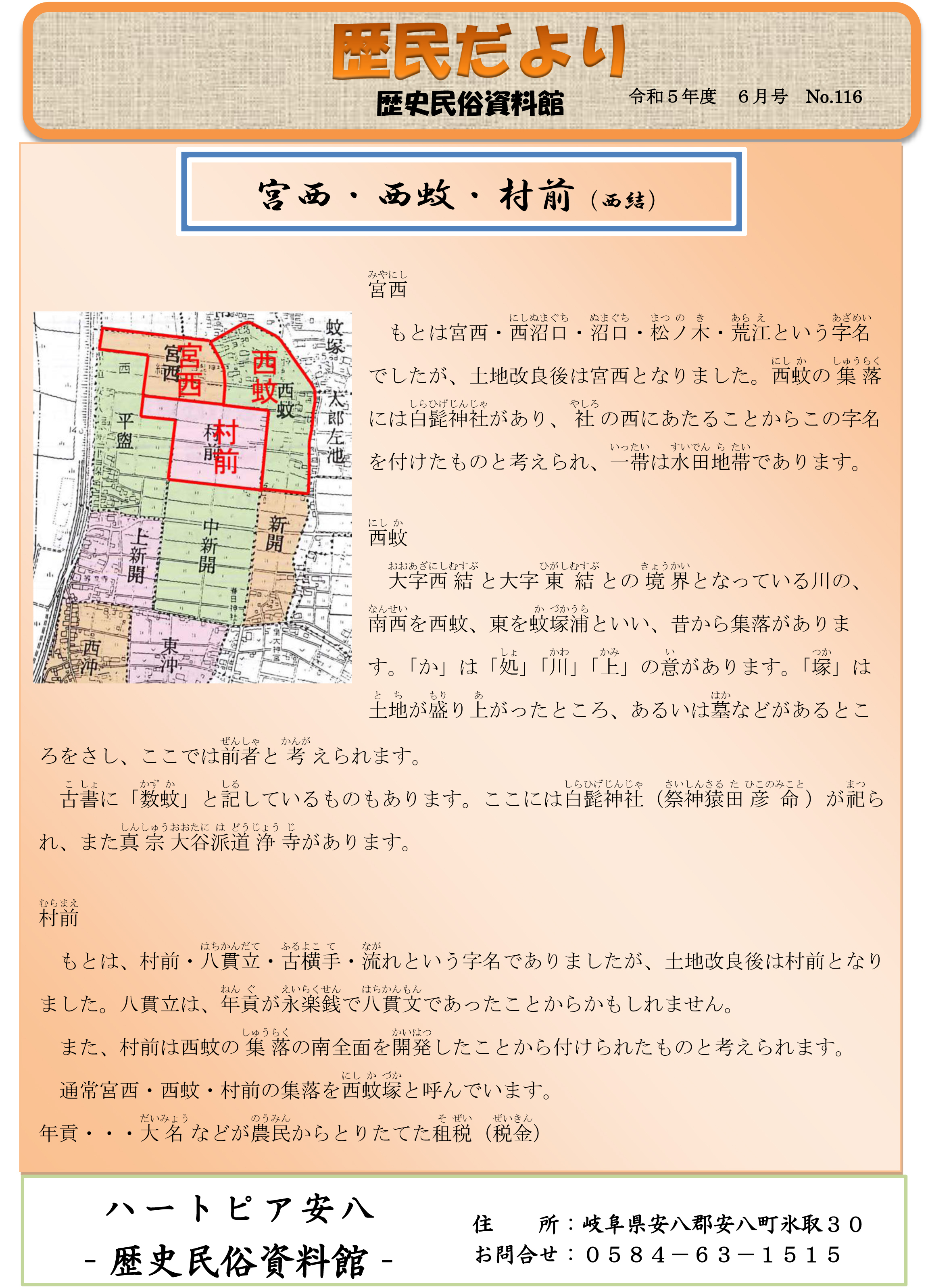 歴民だより6月号　No.116