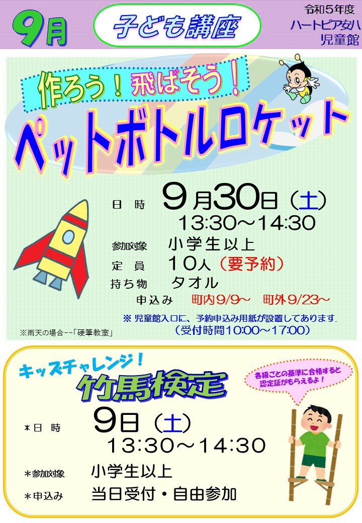 令和5年9月子ども講座のお知らせのチラシ