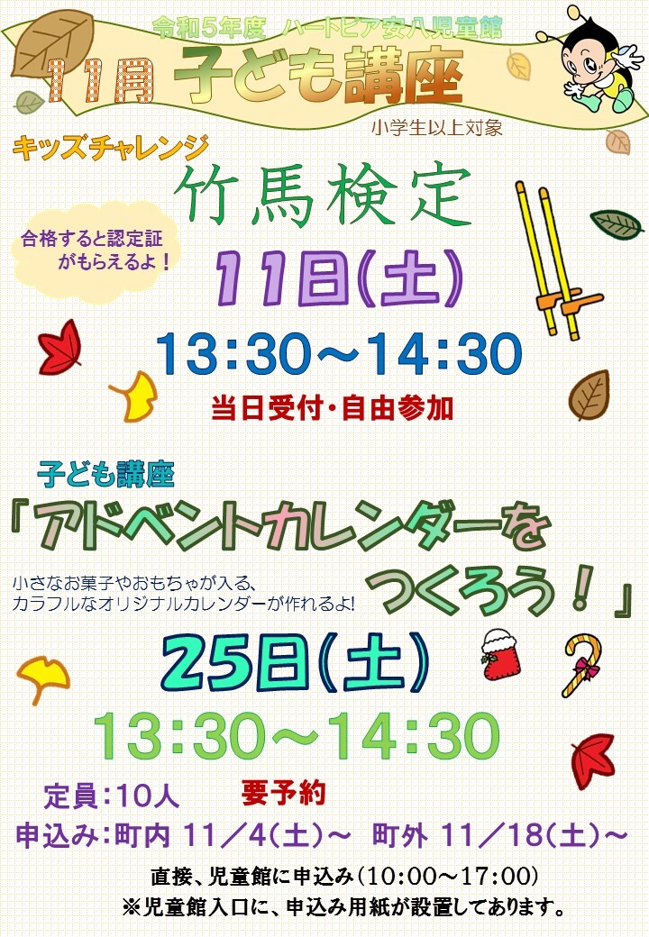 令和5年11月子ども講座のお知らせのチラシ