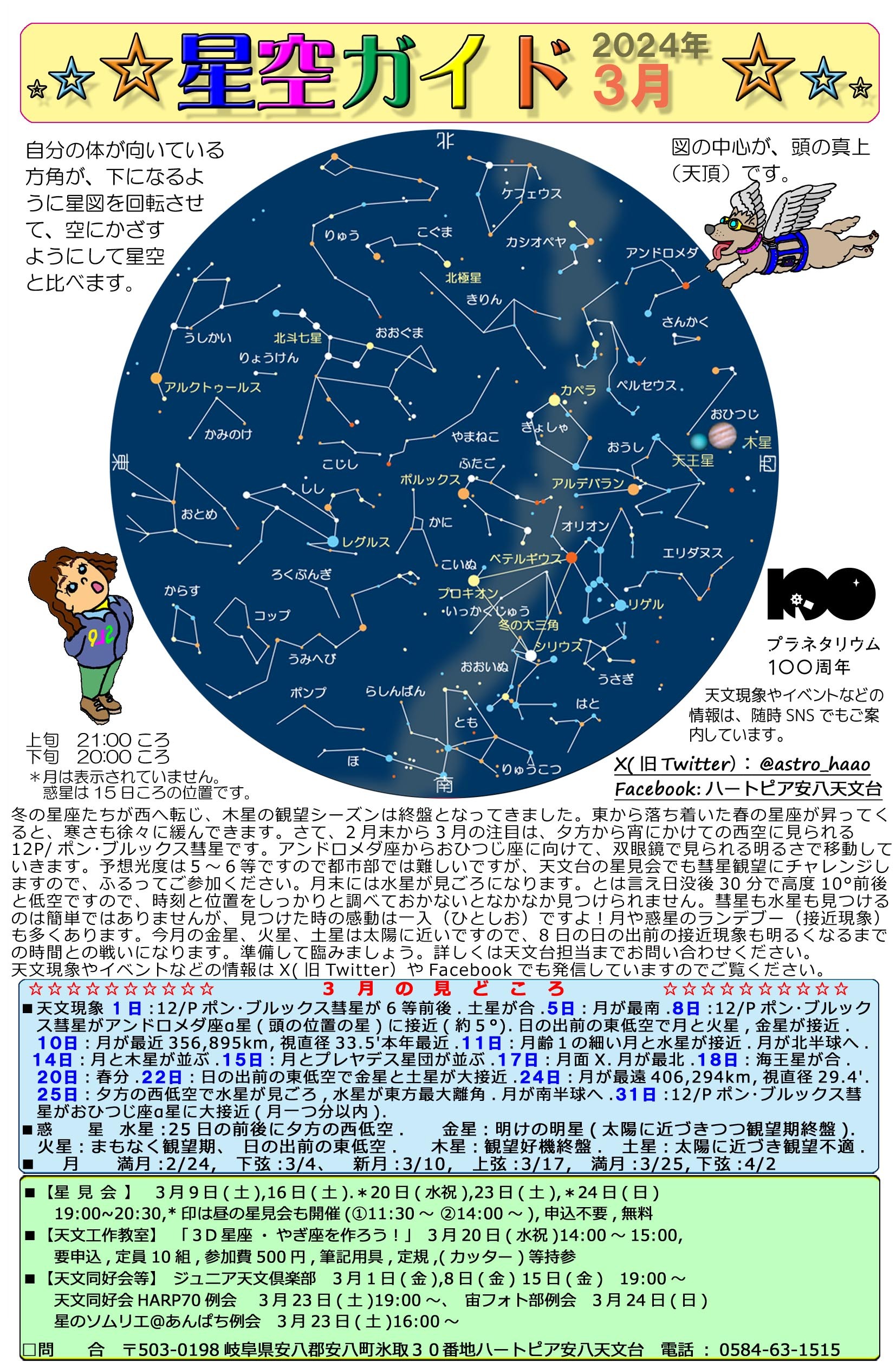 2024年3月の星空ガイドの画像