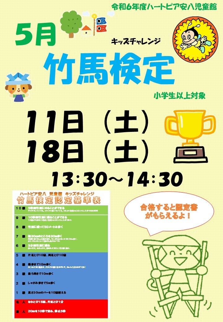 令和6年5月子ども講座のお知らせのチラシ