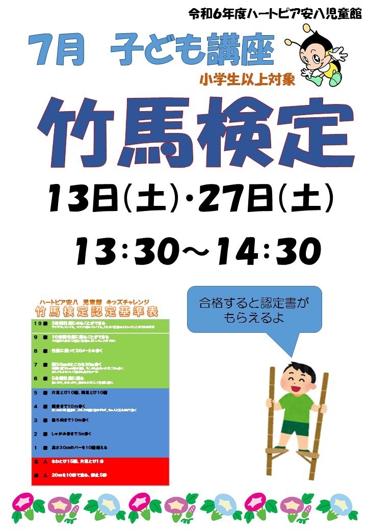 令和6年7月子ども講座のお知らせのチラシ