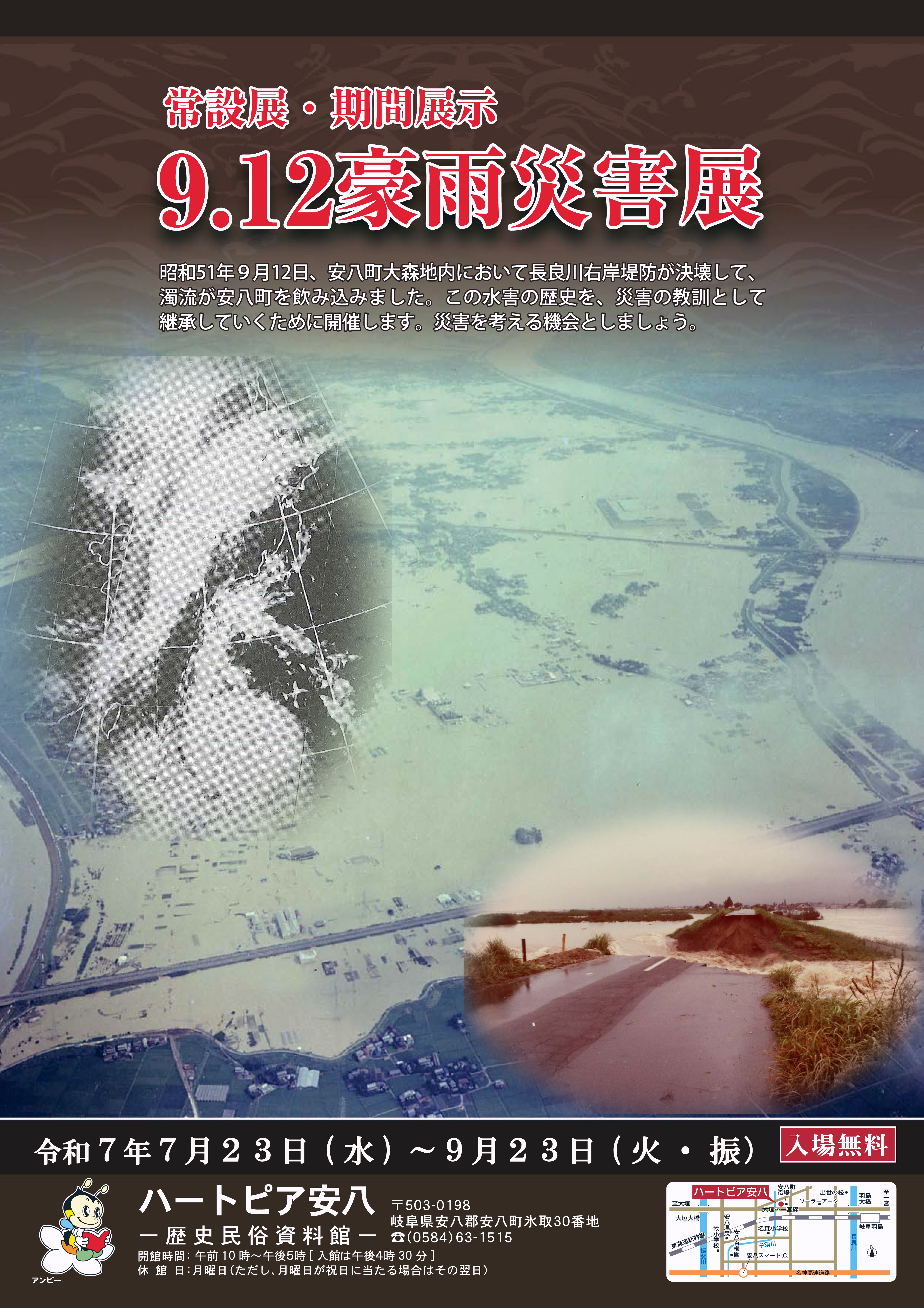 9．12豪雨災害展チラシ