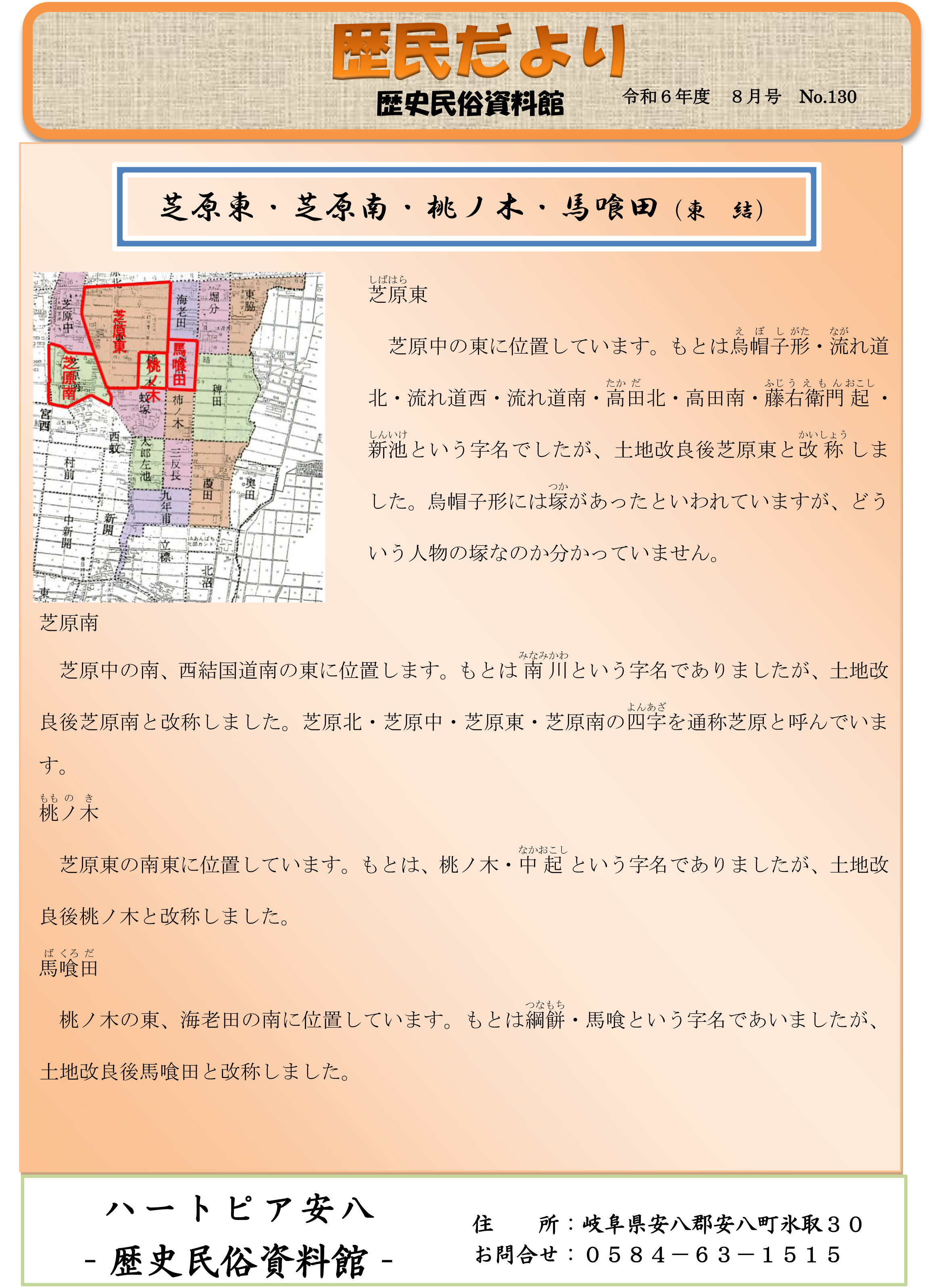 歴民だより8月号　No.130