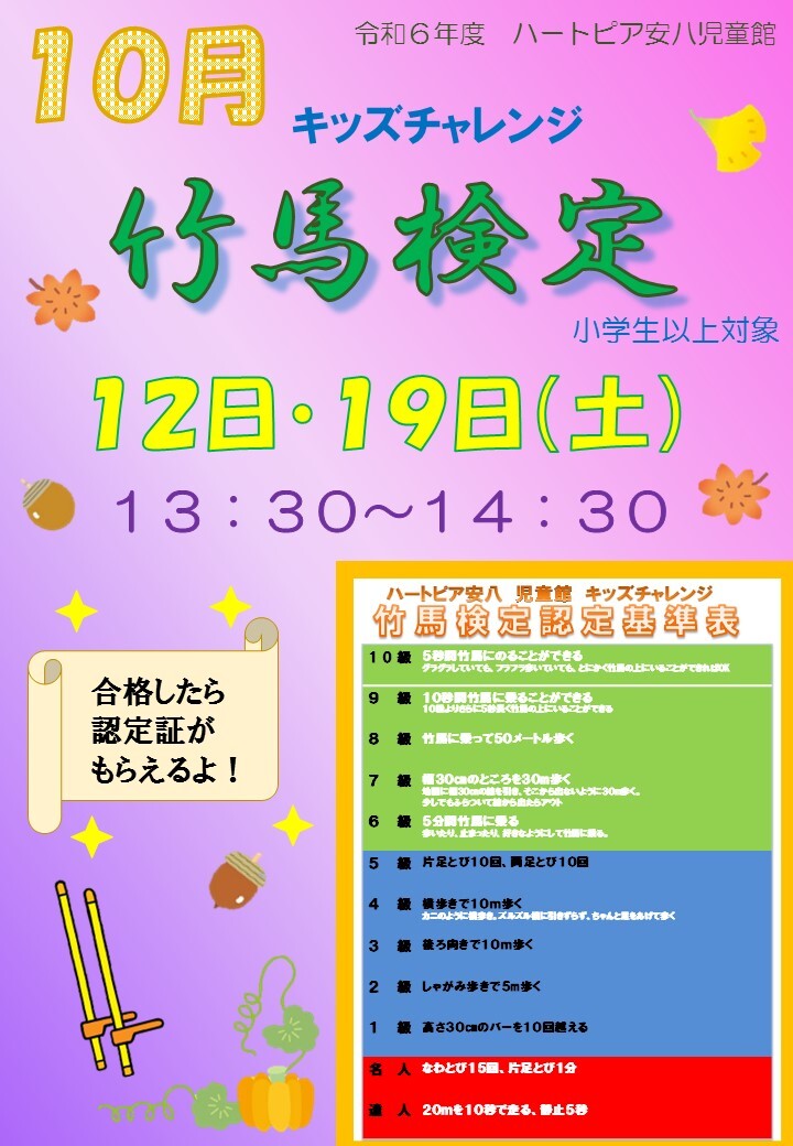 令和6年10月子ども講座のお知らせのチラシ