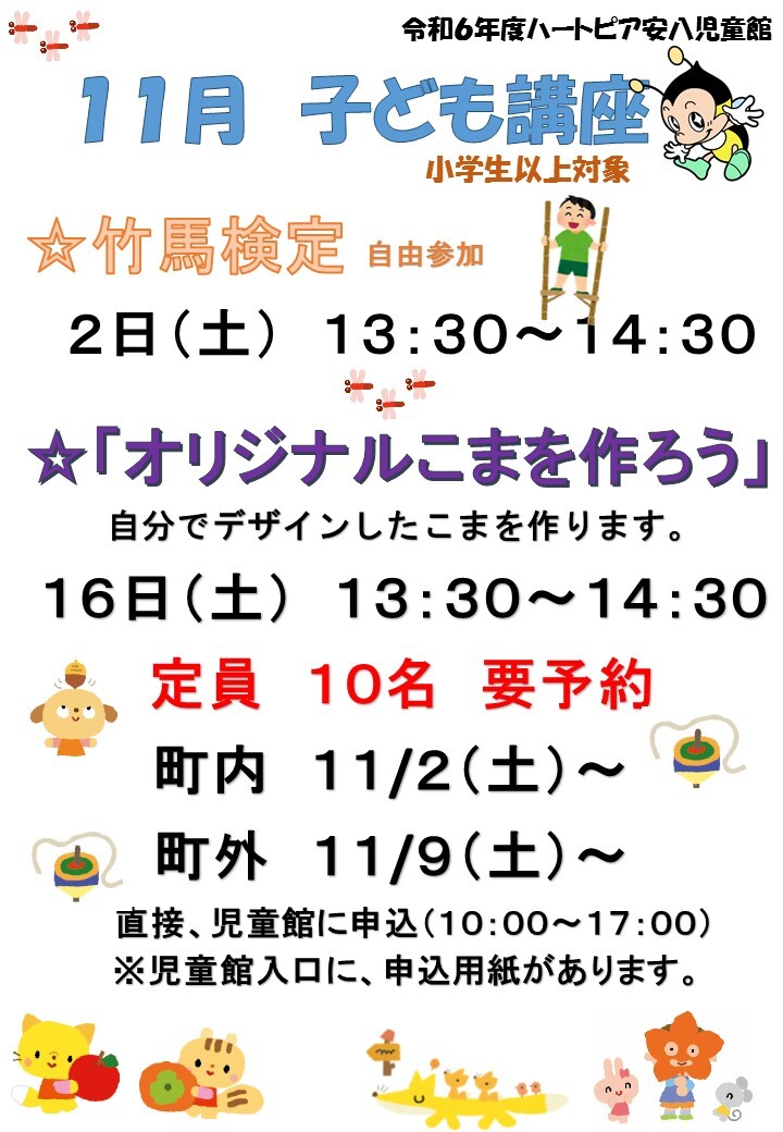 令和6年11月子ども講座のお知らせのチラシ