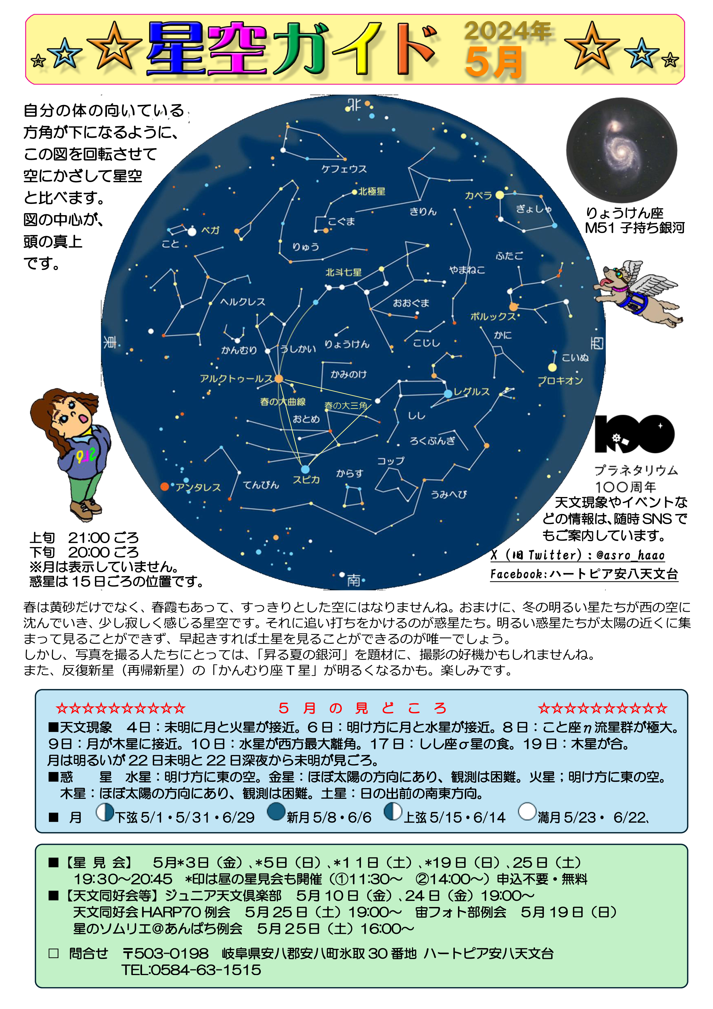 星空ガイド5月号の画像