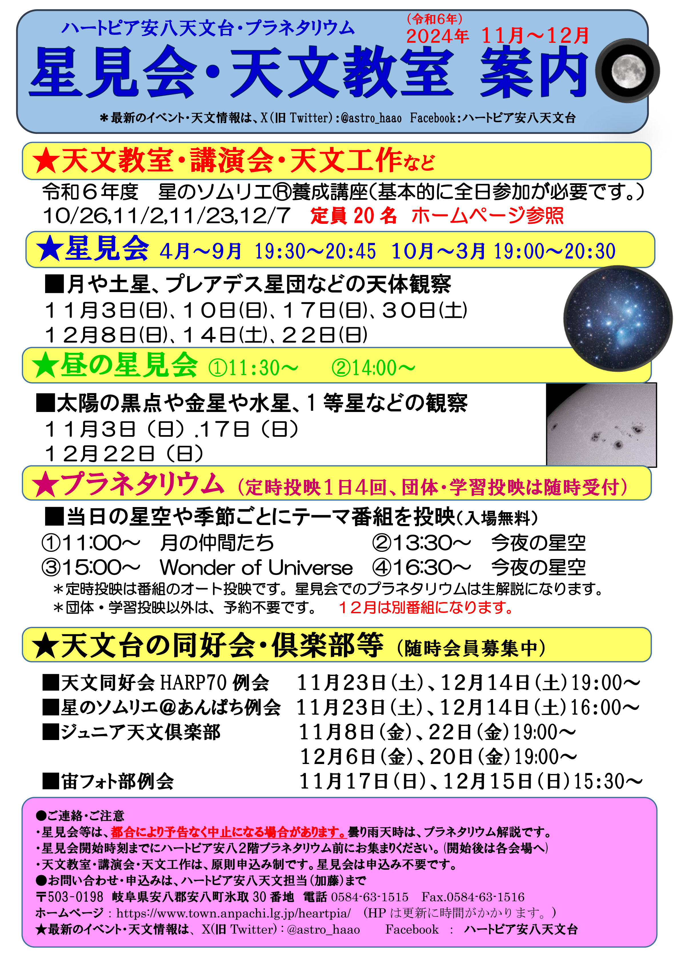 星見会・天文教室案内の画像