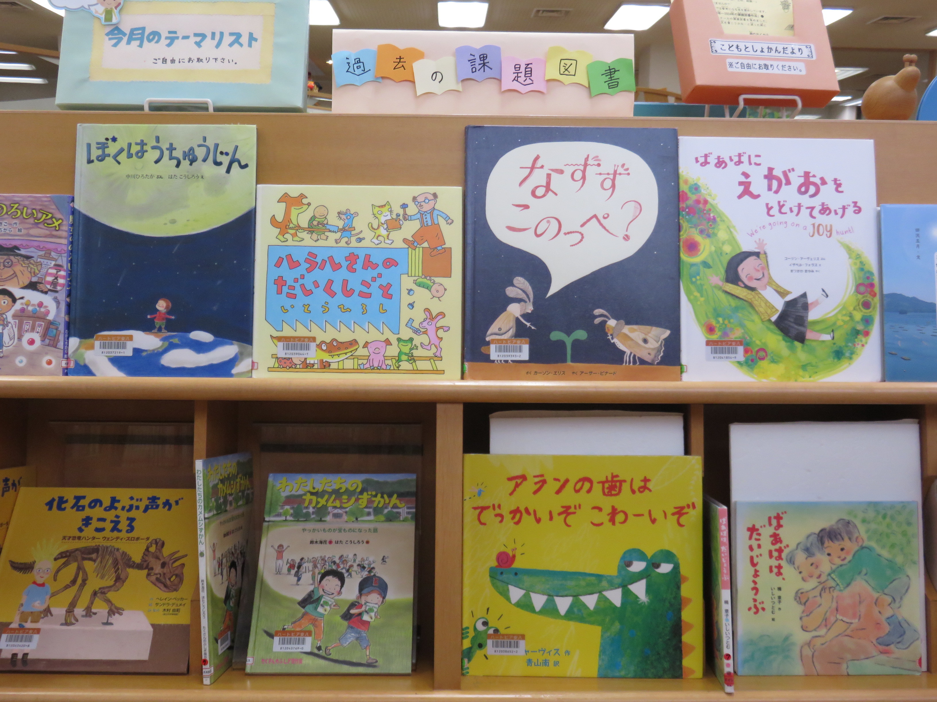 今月の児童テーマの画像