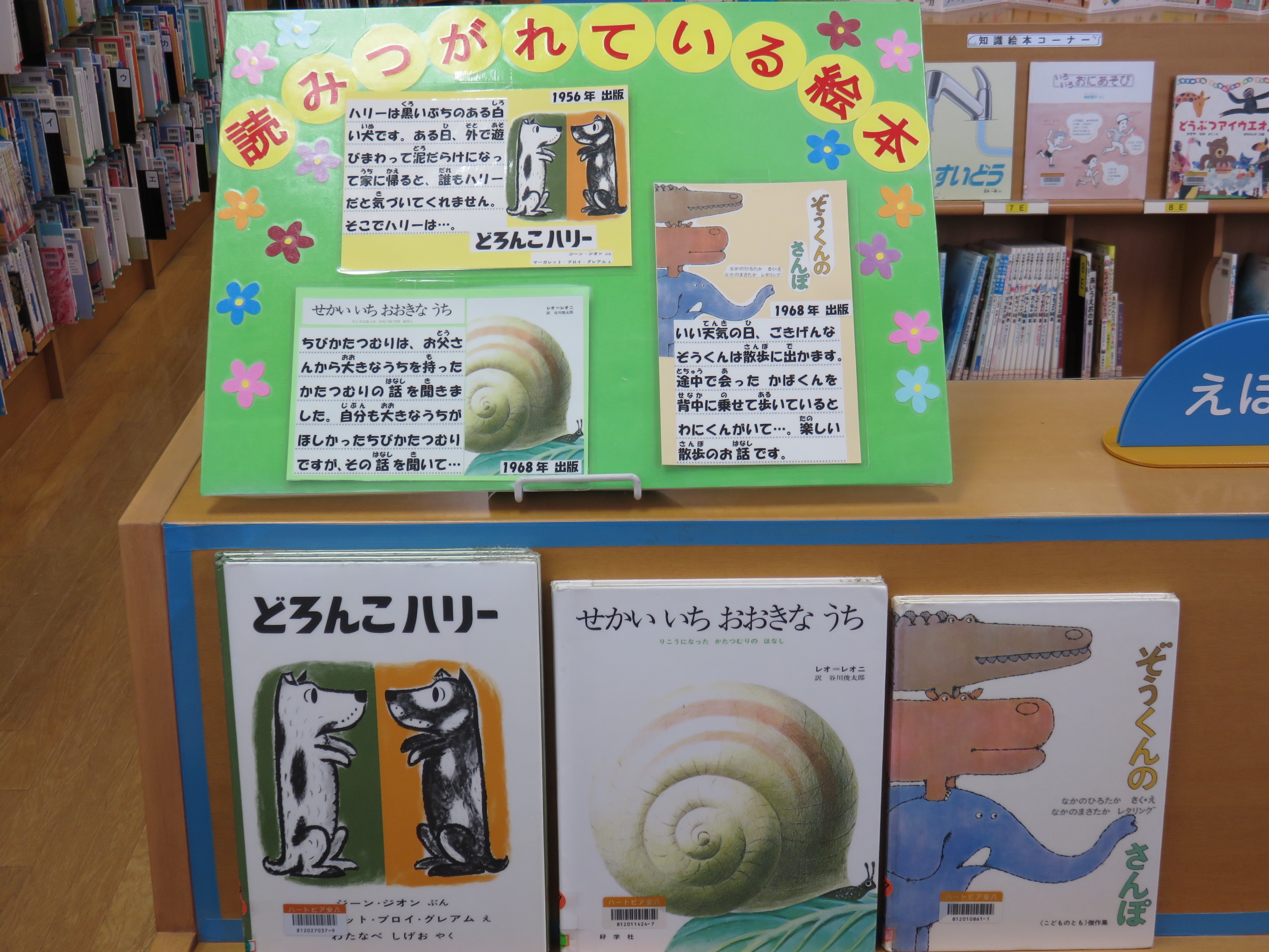 読みつがれているの本の画像