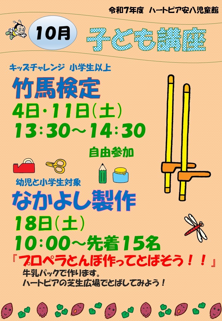 令和7年10月子ども講座のお知らせのチラシ