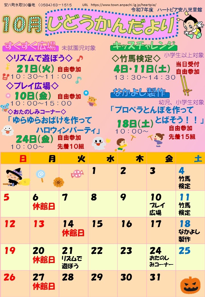 令和7年10月じどうかんだよりのチラシ