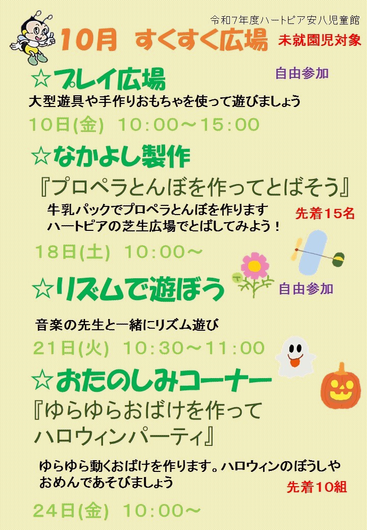 令和7年10月すくすく広場のチラシ