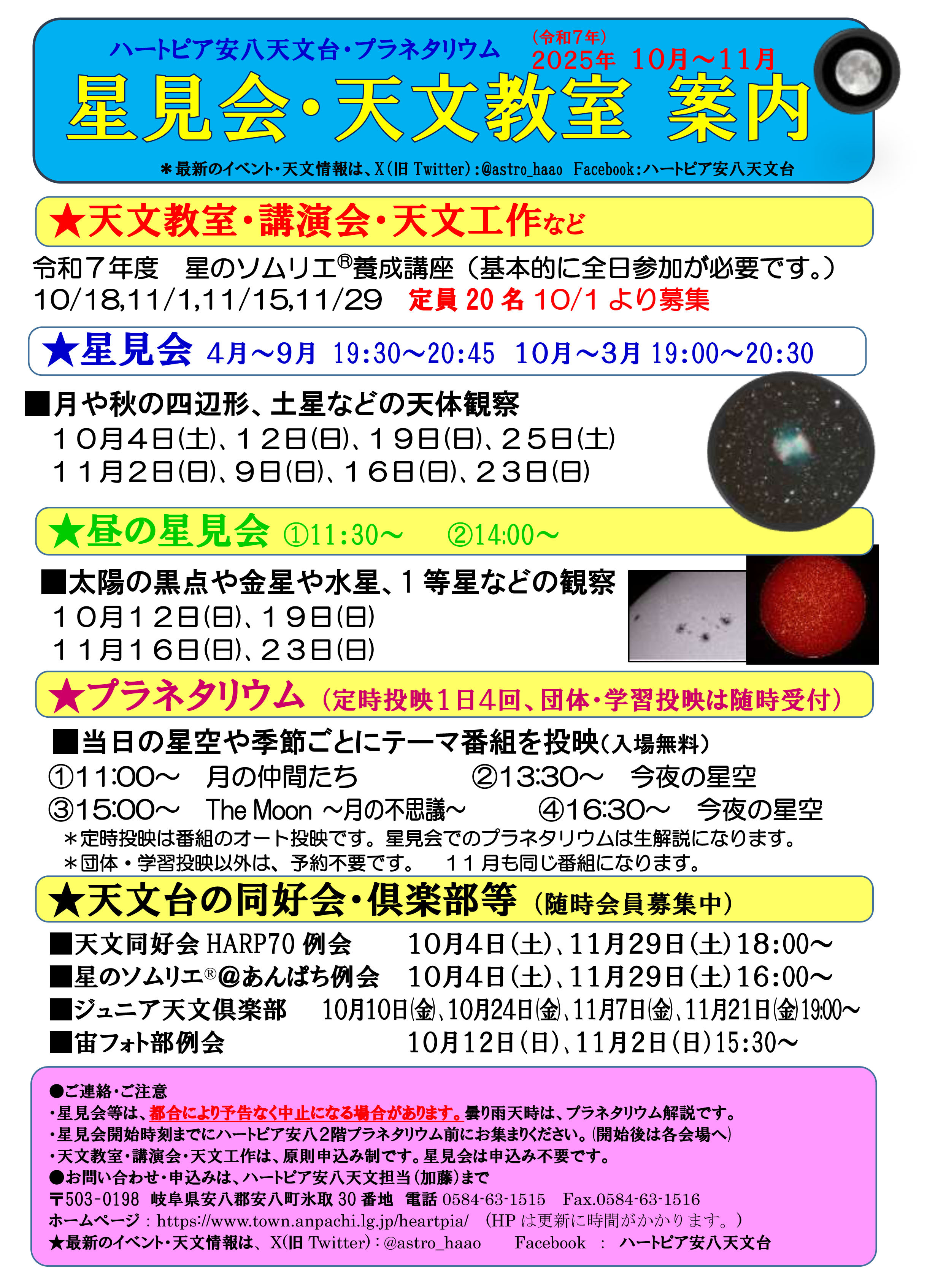 星見会・天文教室案内の画像