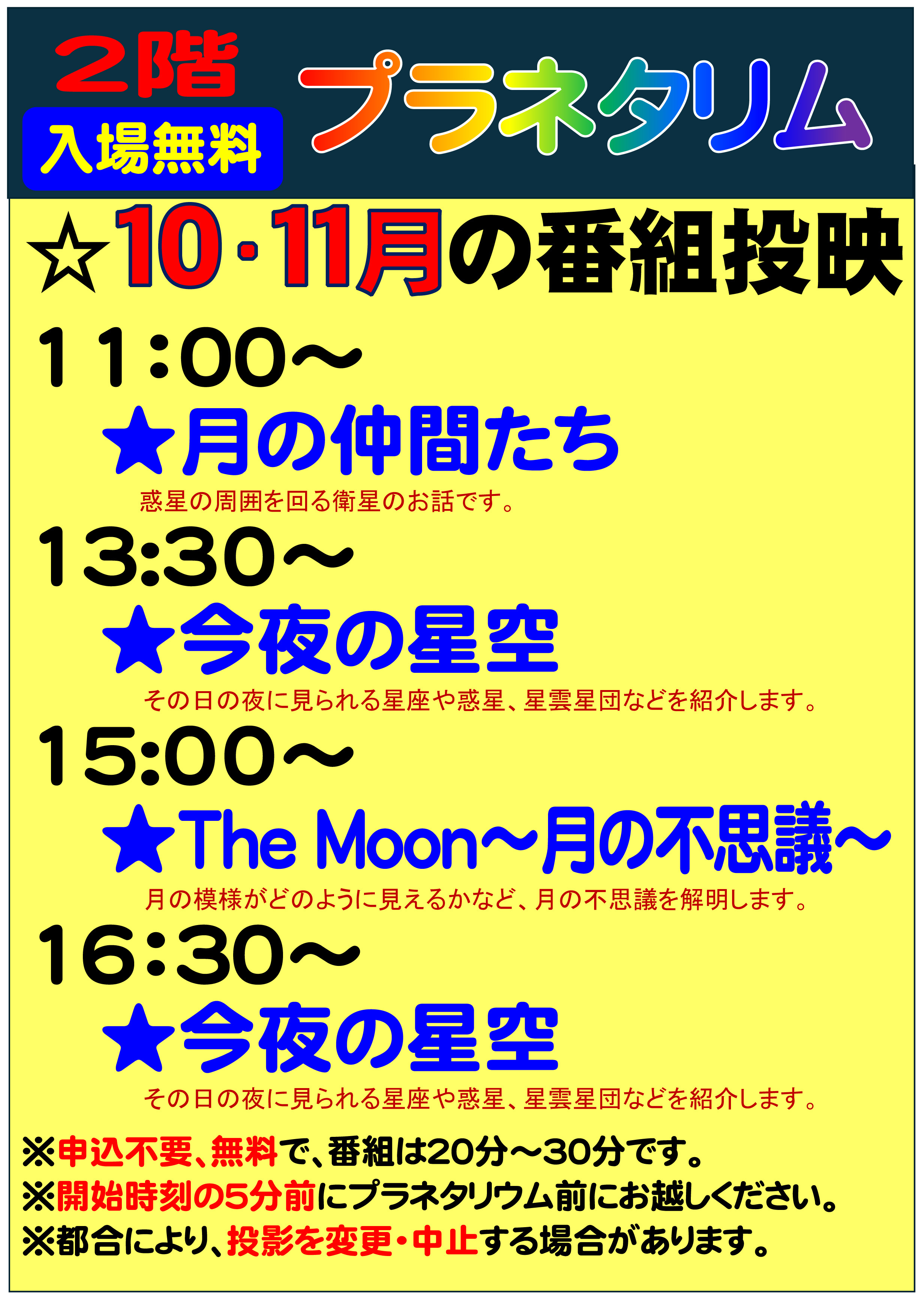 令和7年8月のプラネタリウム投映内容