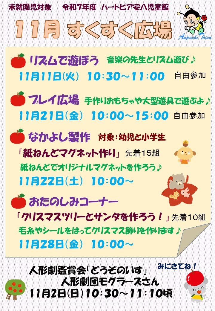 令和7年11月すくすく広場のチラシ