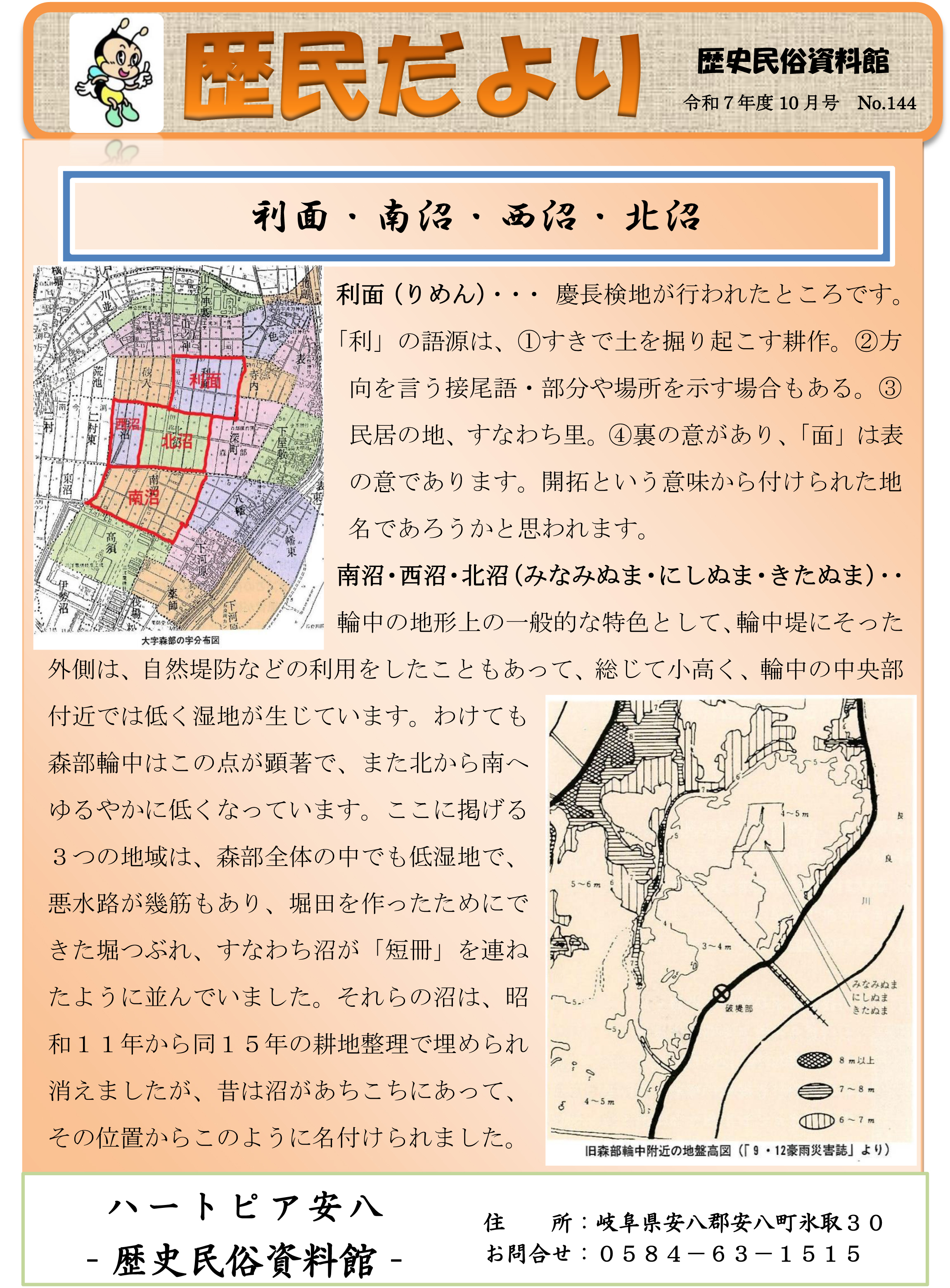 歴民だより10月号　No.144