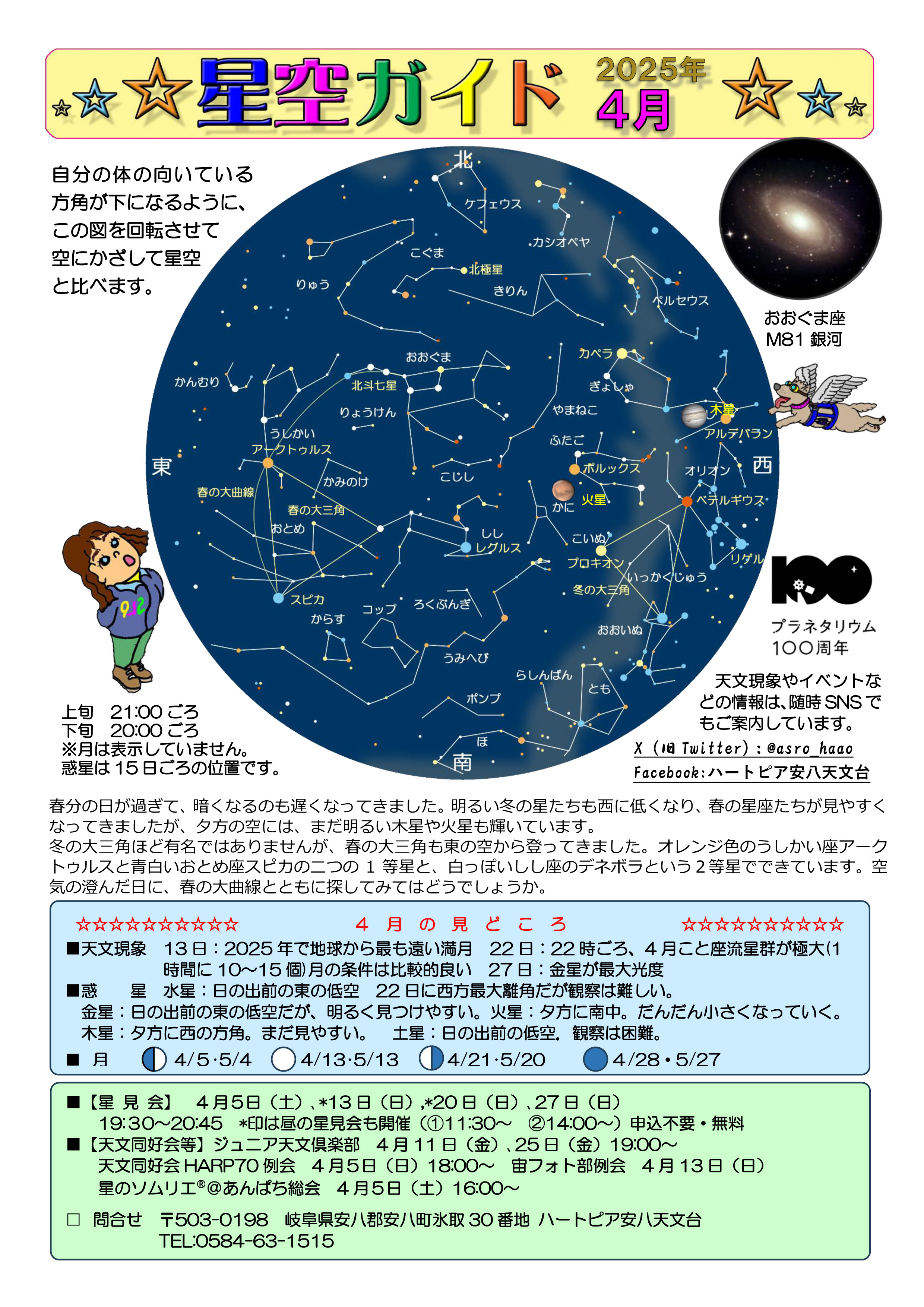 星空ガイド4月号の画像