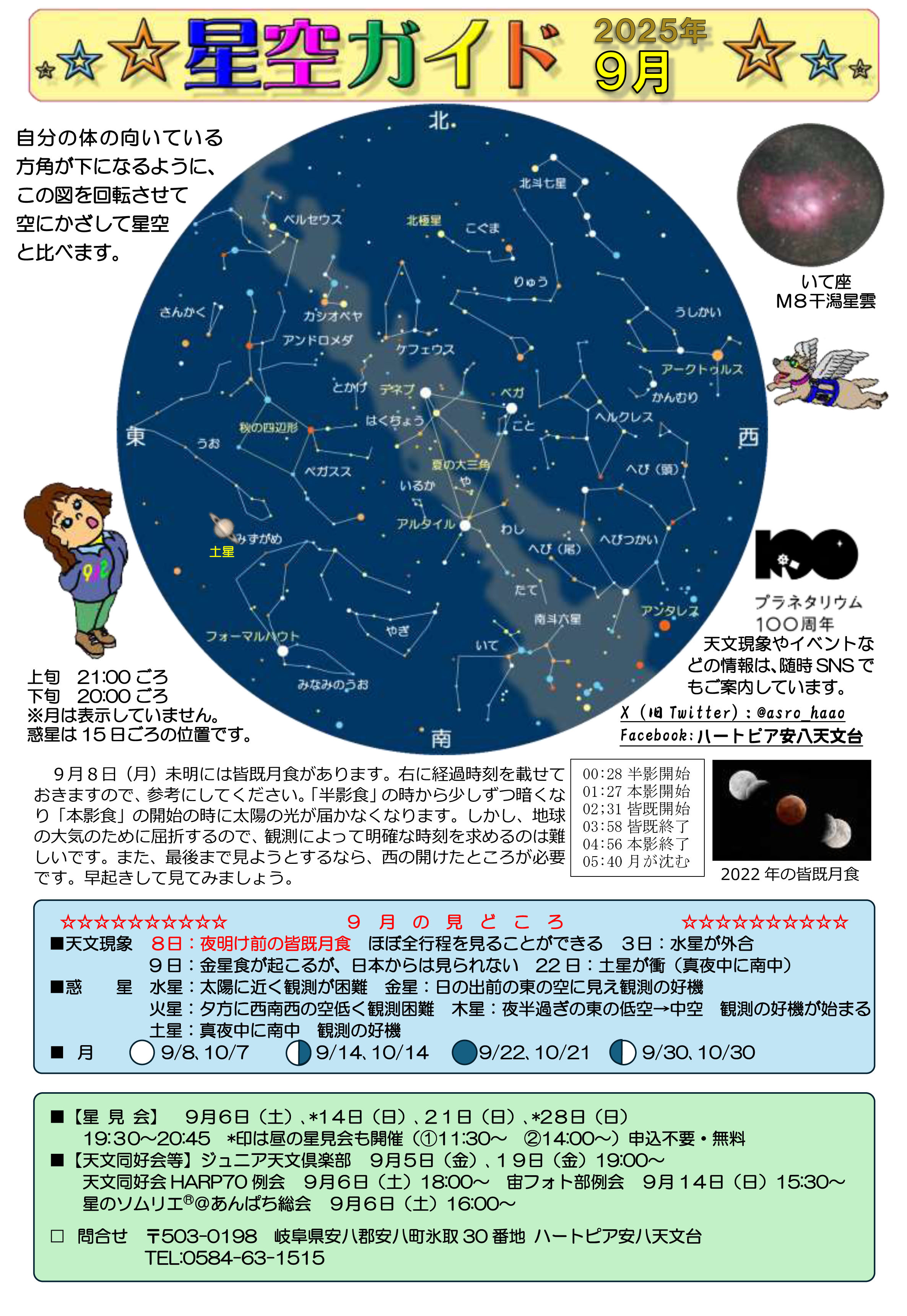 星空ガイド9月号の画像