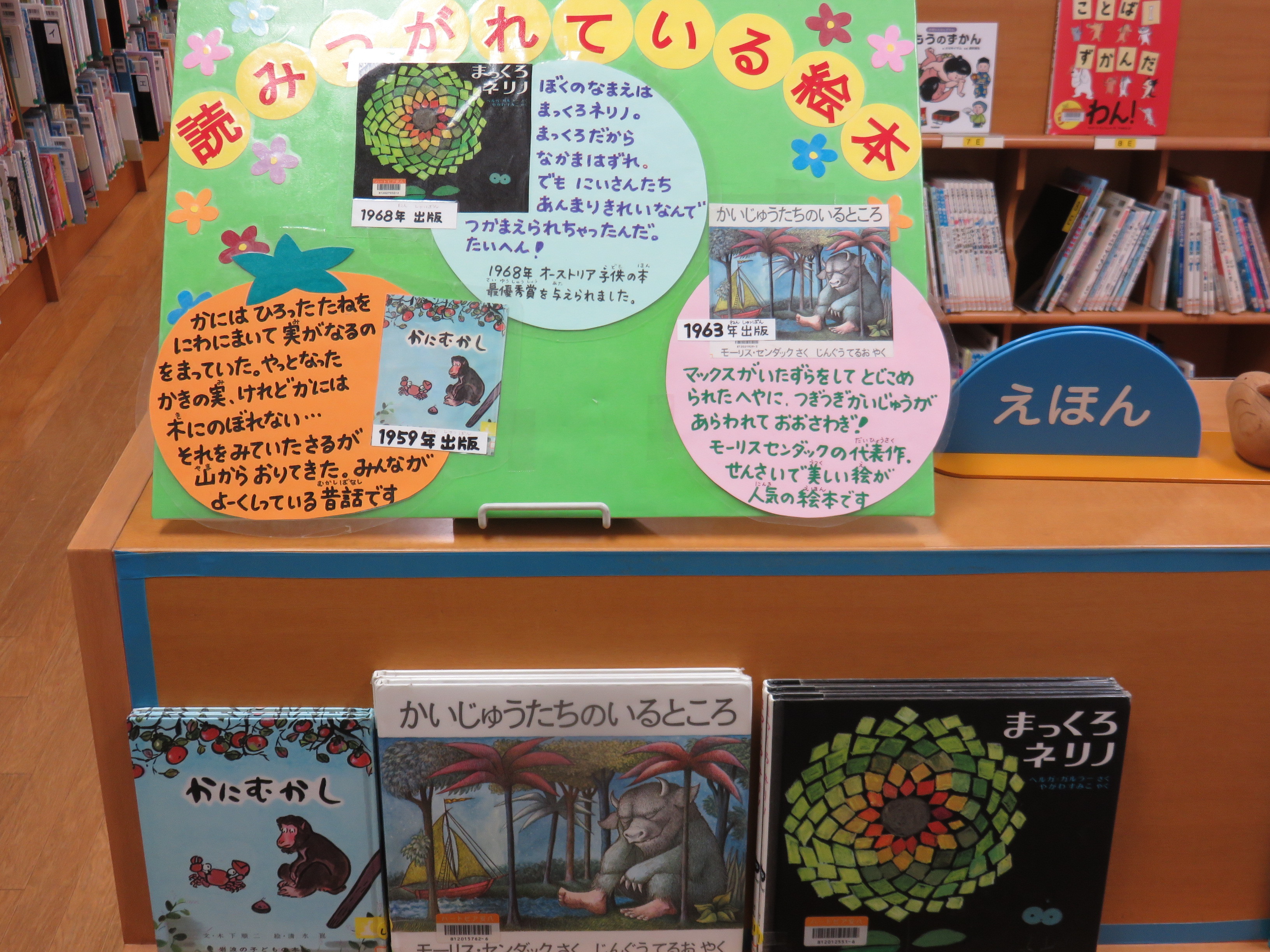 読みつがれているの絵本の画像