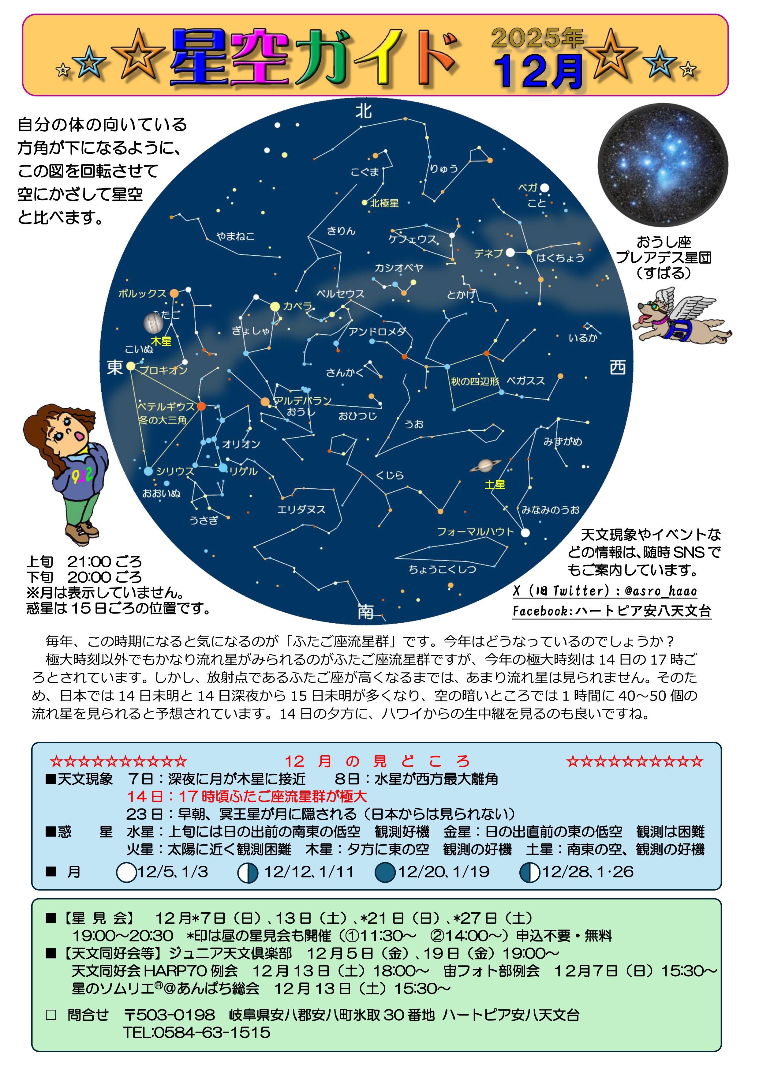 星空ガイド12月号の画像