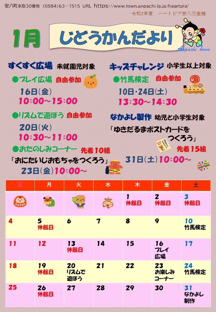 令和8年1月じどうかんだよりのチラシ