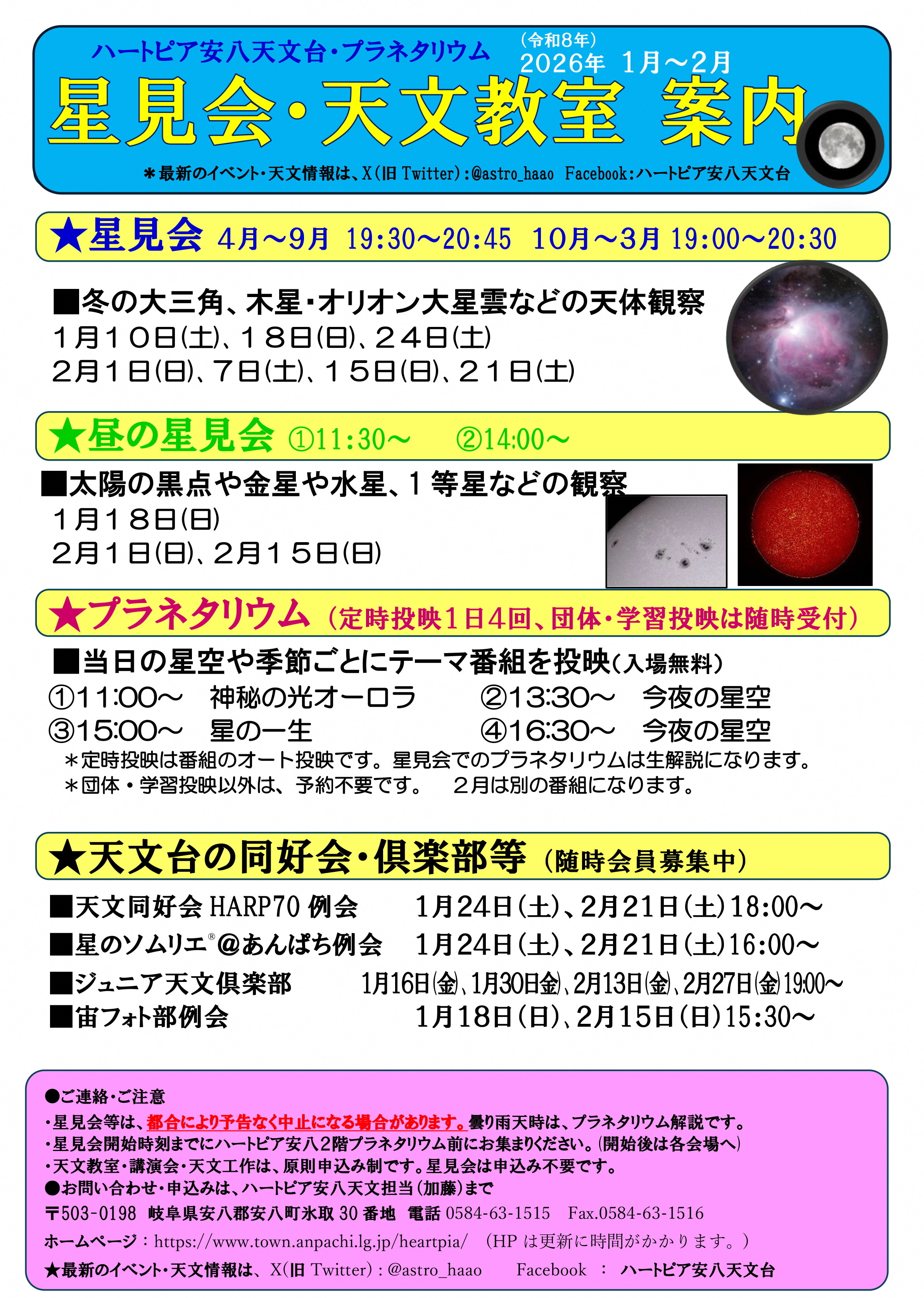 星見会・天文教室案内の画像