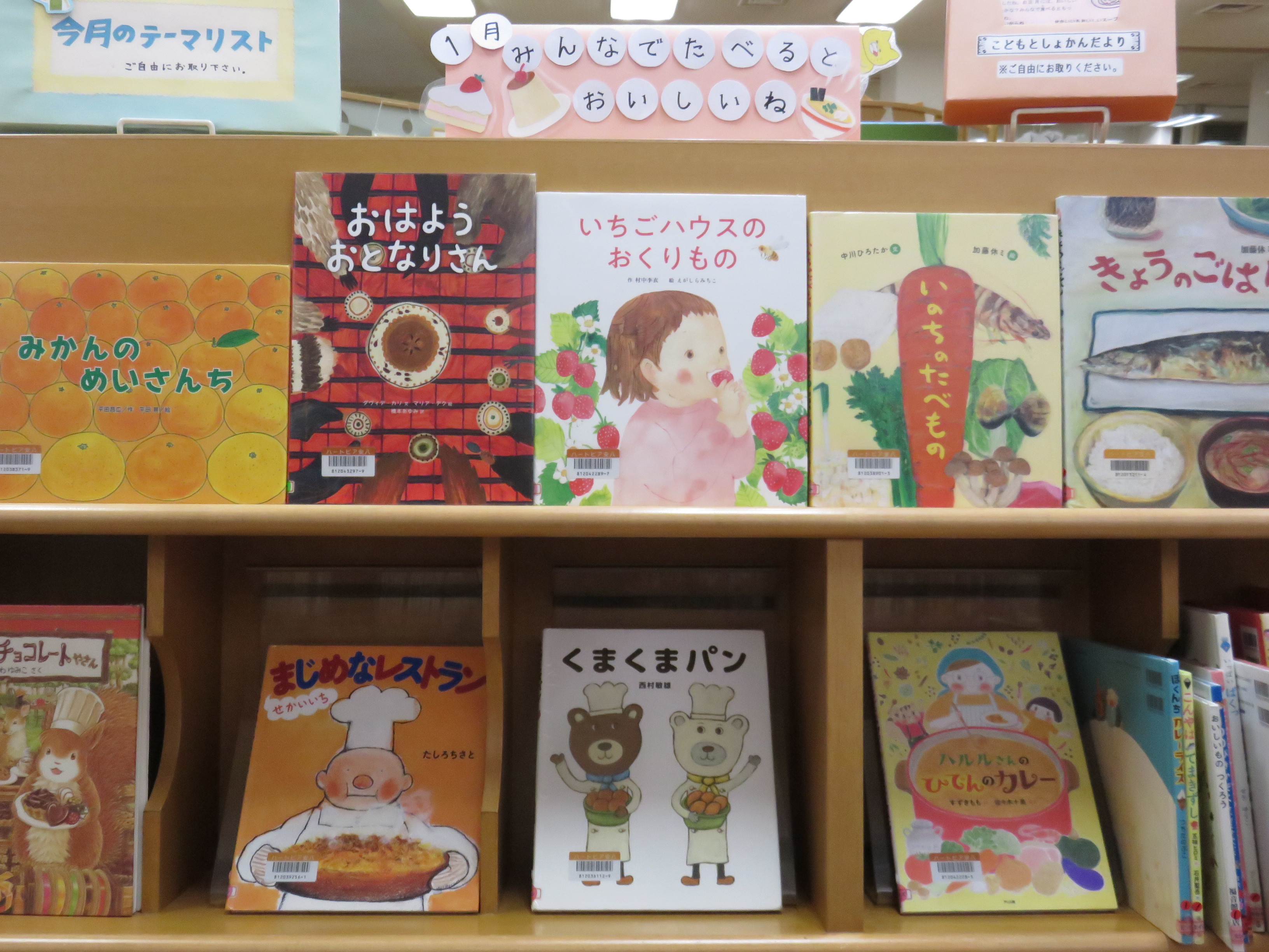 今月の児童テーマの画像