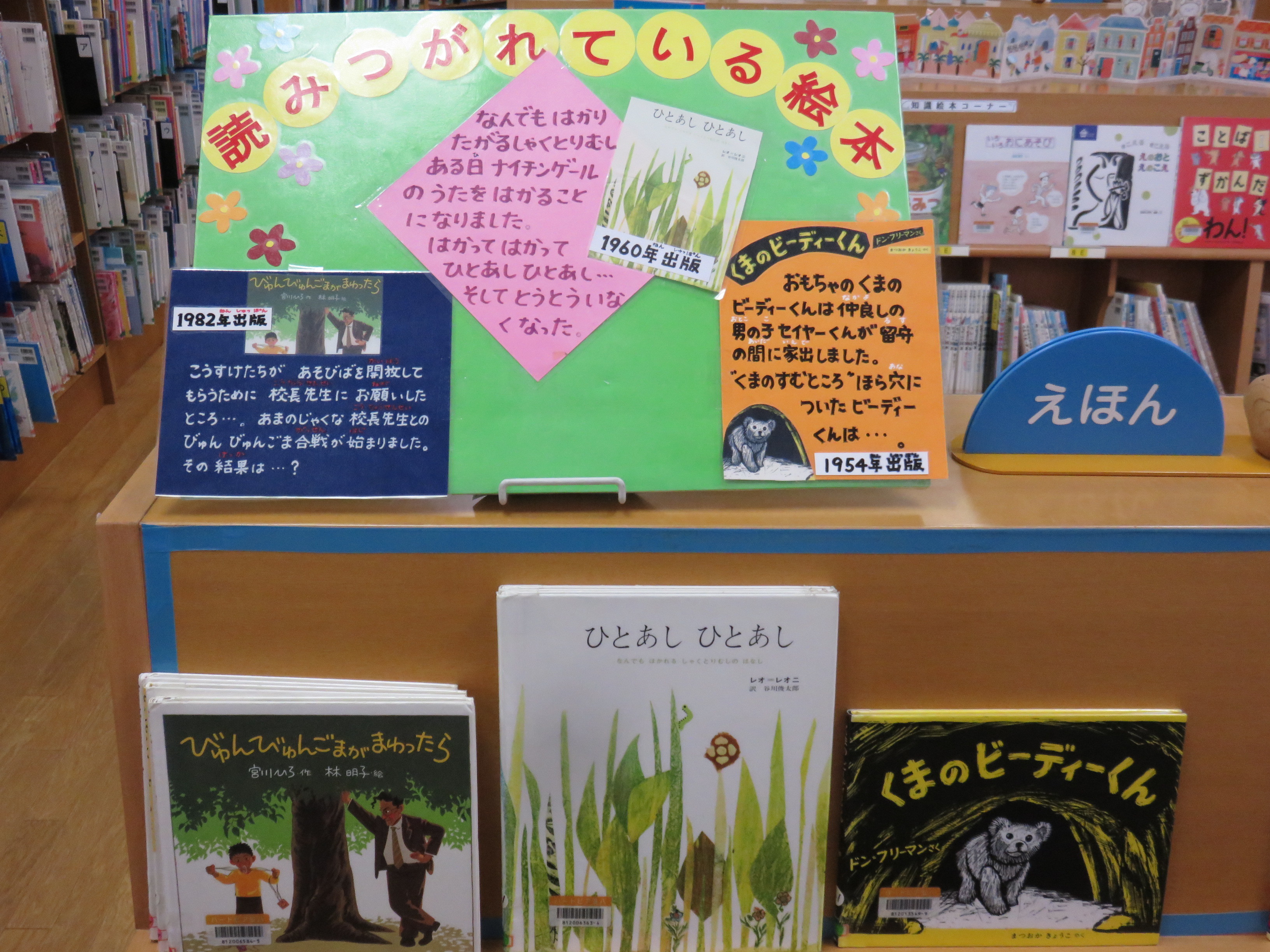 読みつがれているの絵本の画像