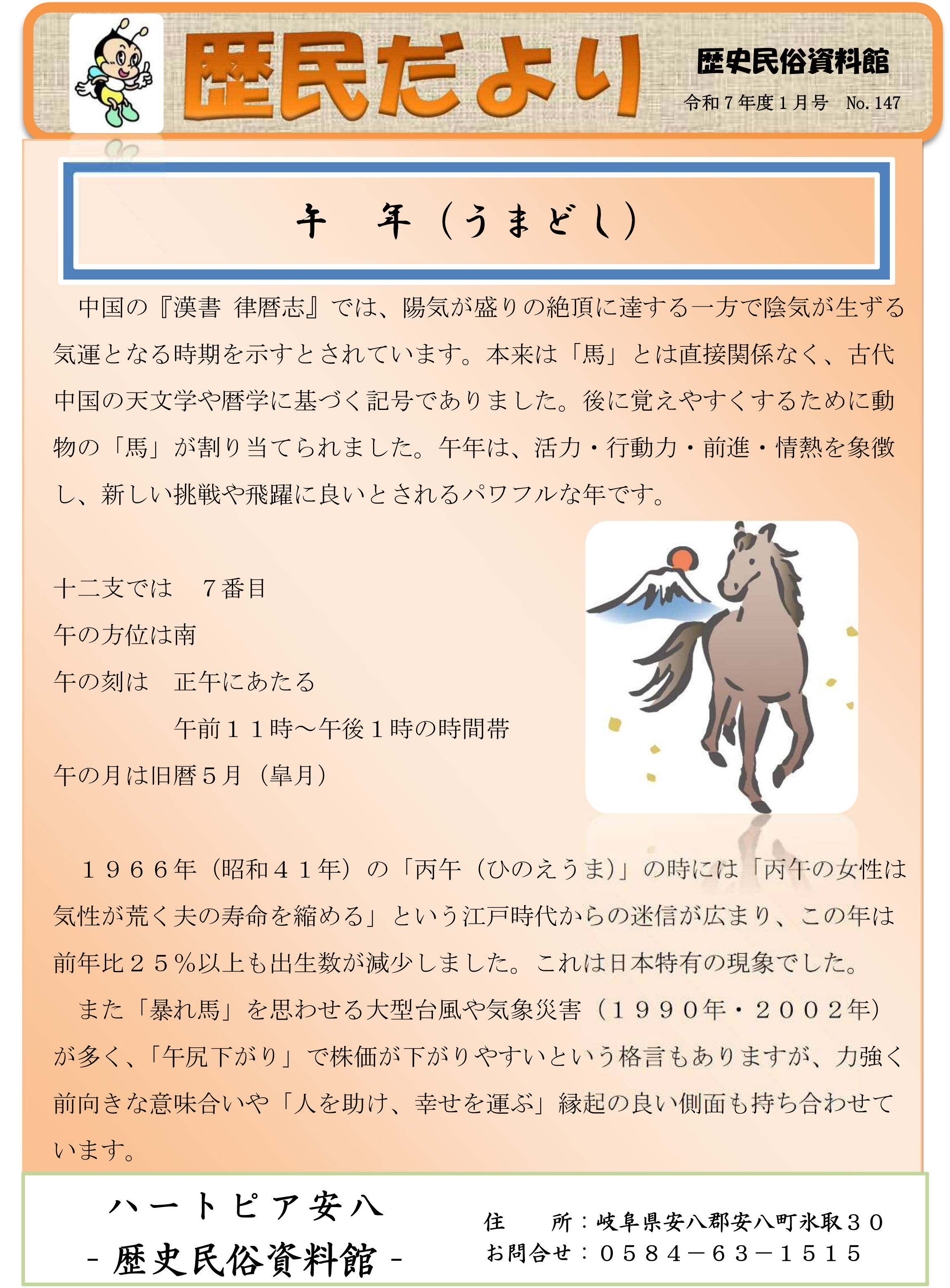 歴民だより11月号　No.145