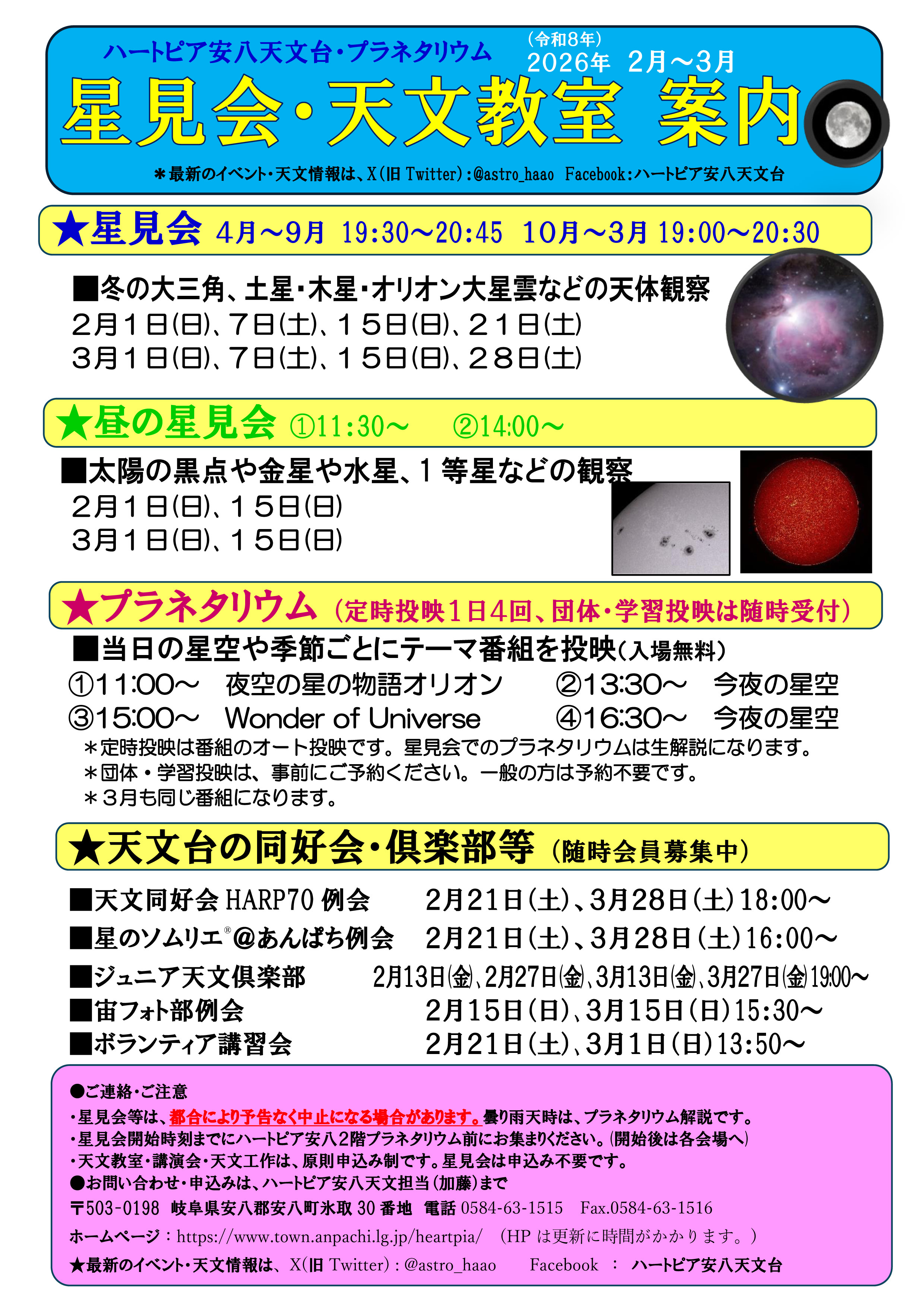 星見会・天文教室案内の画像