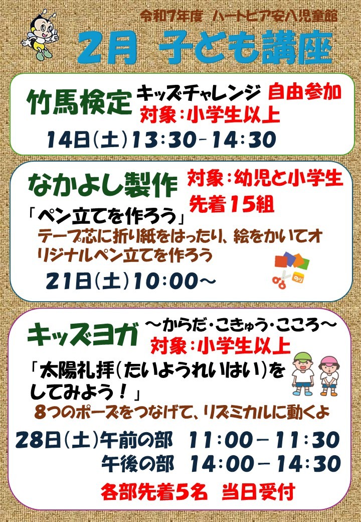 令和8年2月子ども講座のお知らせのチラシ